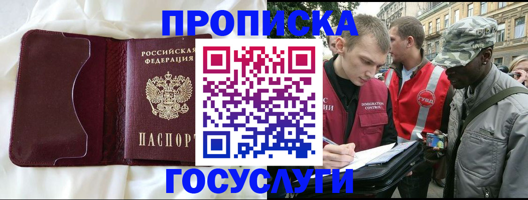 прописка законно в Лысково