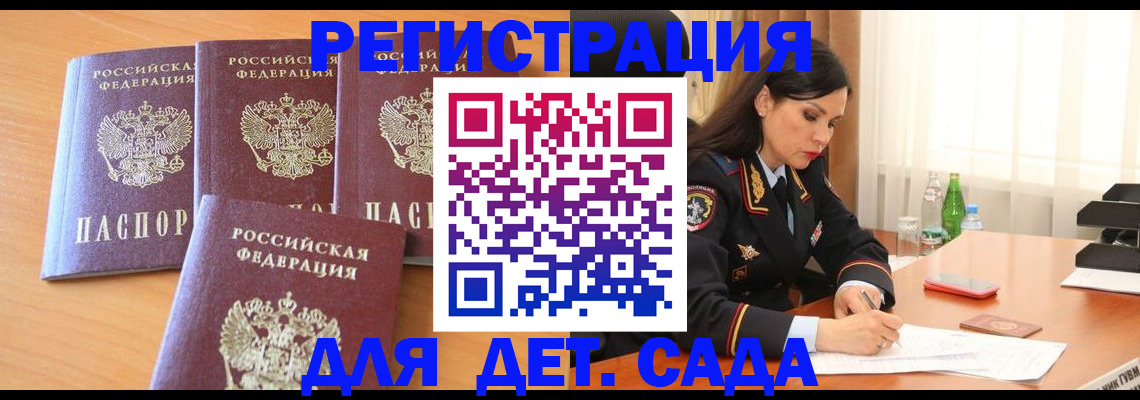 прописка 2025 в Лысково